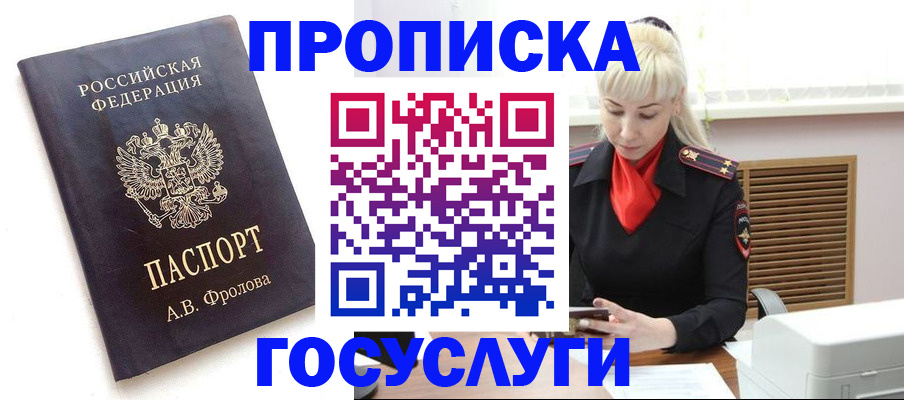 прописка для работы в Бронницах